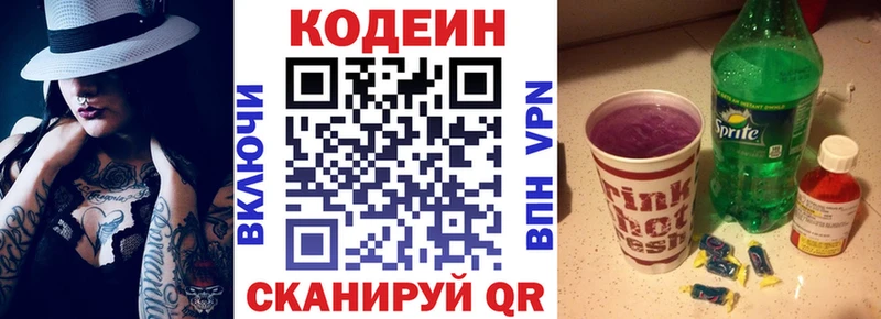 сколько стоит  Циолковский  Кодеин Purple Drank 